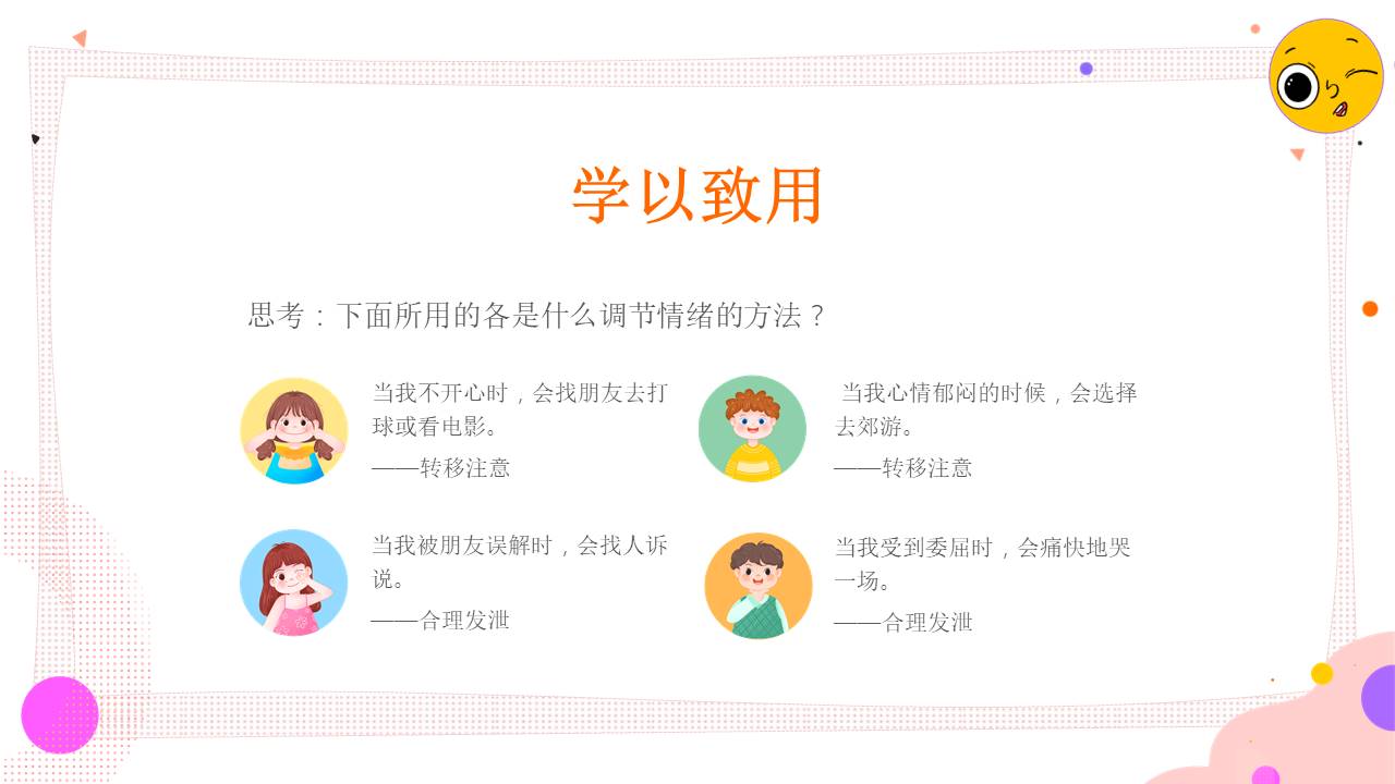 心理健康 (1).pptx